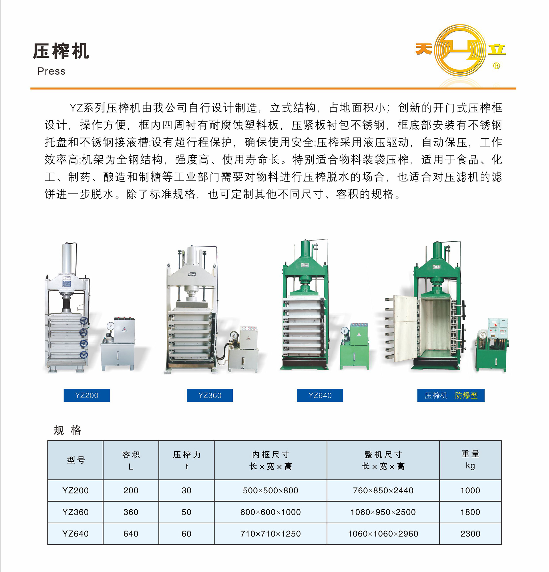 Web 立式压榨机.jpg